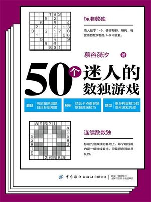 cover image of 50个迷人的数独游戏